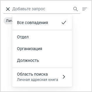 contact_search_panel