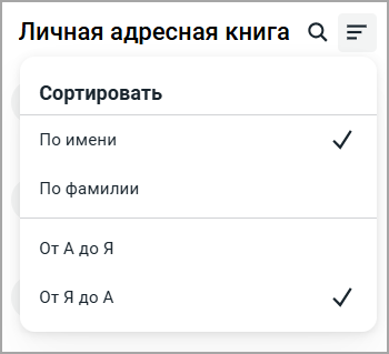 contact_sorting