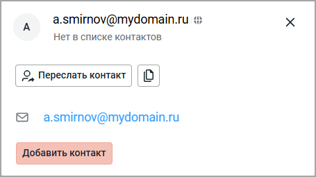 mail_contact_information_out