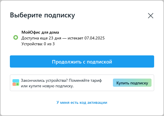 subscription_activation_8