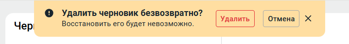 mail_draft_delete