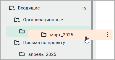 mail_move_folder_highlight