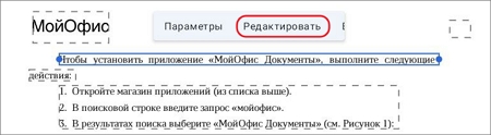 Редактирование_текста_PDF