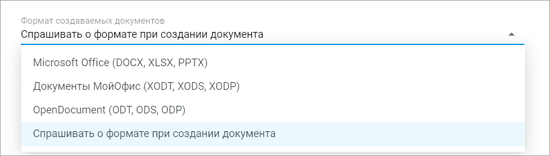 Формат создаваемых документов
