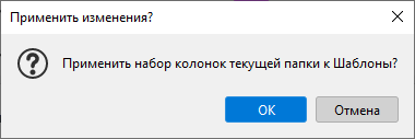 message_settings_apply_dialog