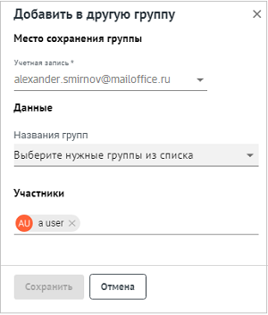 add_user_to_group