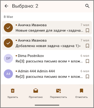 Mobile_Mailion_Android_mail_letter_inbox_selectpng