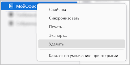 psn-ug-address-book-delete