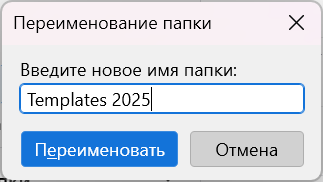 psn-ug-folder-rename