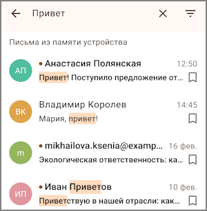 Mobile_Mailion_Android_mail_search_suggestions