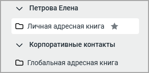 contact_active_folder
