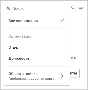 contact_search_panel