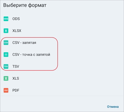 Экспорт_в_CSV