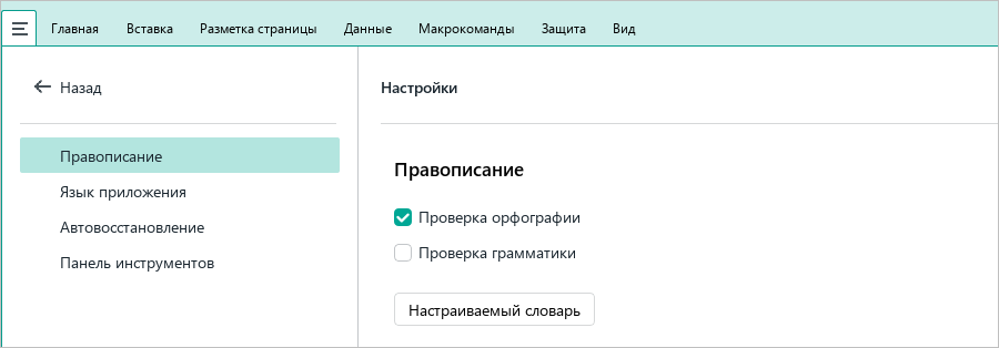 basic_menu_spellcheck_settings