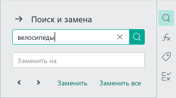 data_find_replace_input