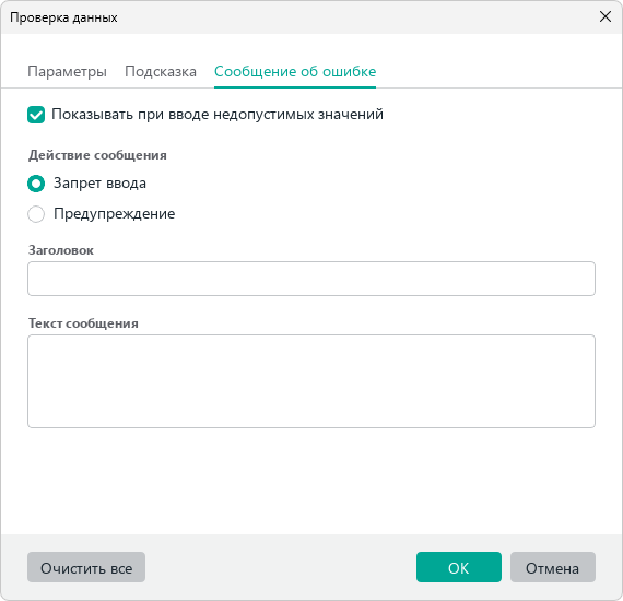data_validation_window_error