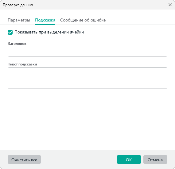 data_validation_window_tip