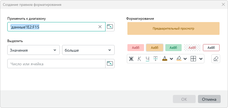 formatting_conditional_create_highlight_window