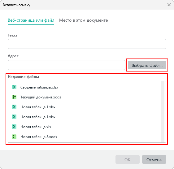 hyperlink_insert_file_window