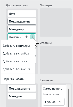 pivot_table_add_field_manual