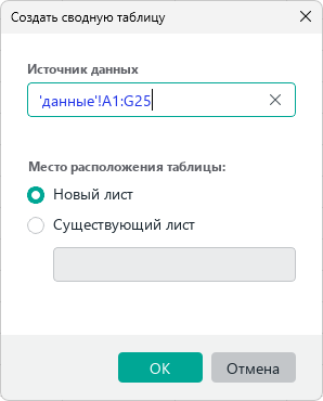 pivot_table_create_window_1