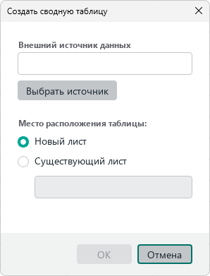 pivot_table_create_window_2