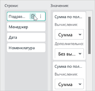 pivot_table_field_delete