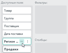 pivot_table_field_delete_all