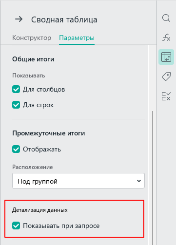 pivot_table_panel_cell_details
