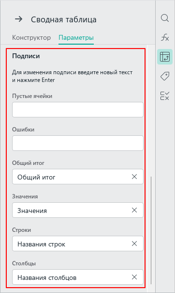 pivot_table_panel_naming
