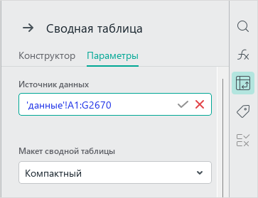 pivot_table_panel_source