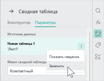 pivot_table_panel_source_ext
