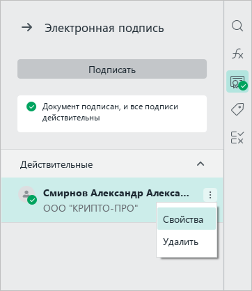 signature_properties_side_panel