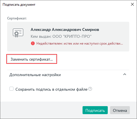 signature_sign_window_certificate_swap