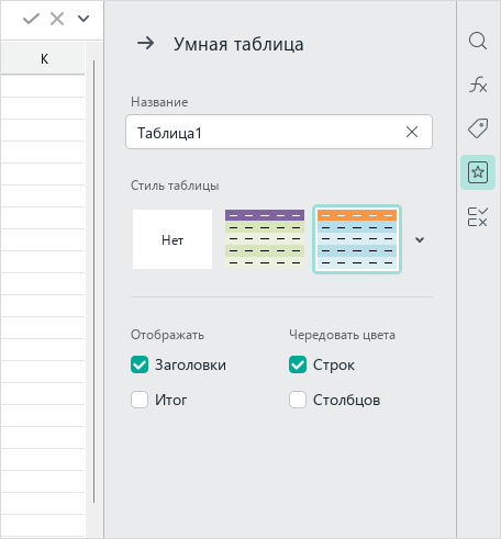 smart_table_side_panel