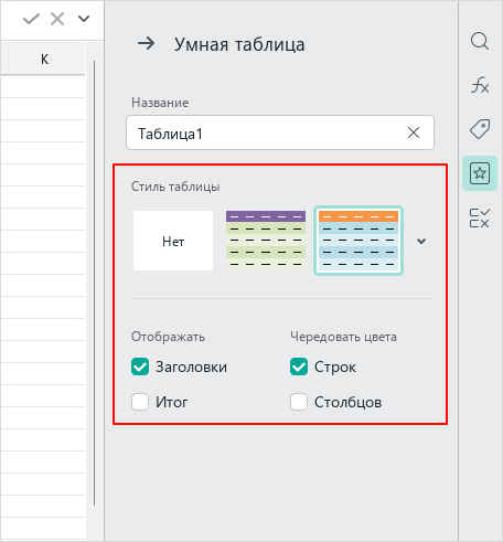 smart_table_side_panel_options