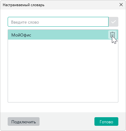 spellcheck_dictionary_delete