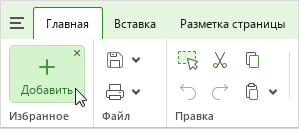 t_home_favourites_add