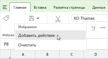 ui_fav_add_context
