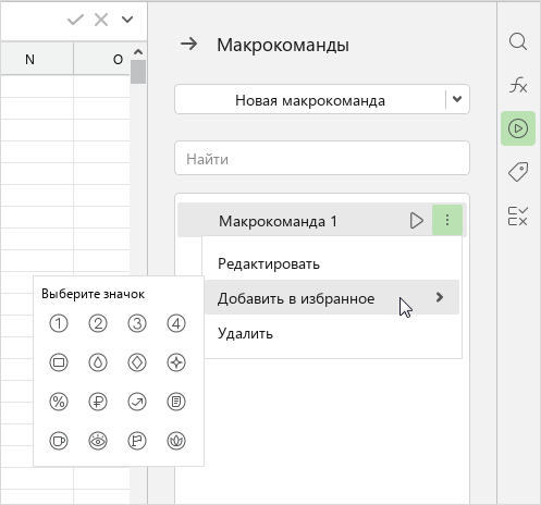 ui_fav_add_macros