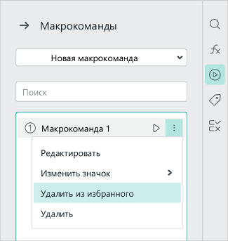 ui_fav_delete_macros