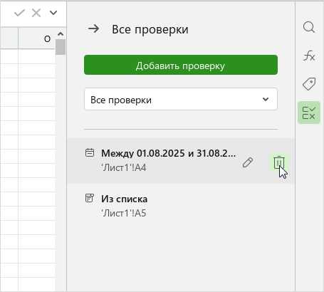 data_validation_side_panel_delete