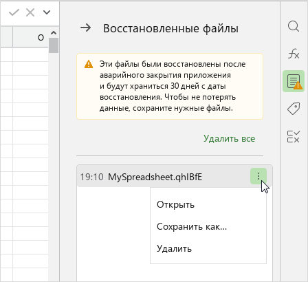 file_autorecovery_docs_sidepanel