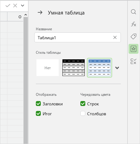 smart_table_side_panel