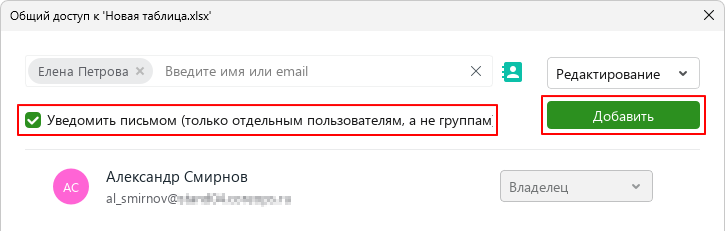 cloud_sharing_user_add