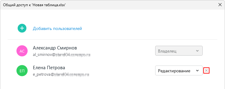 cloud_sharing_user_revoke
