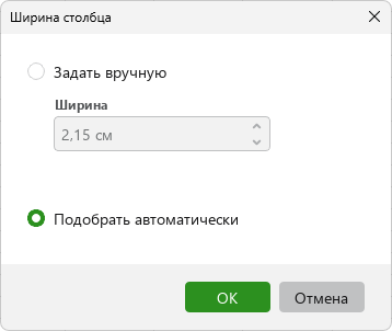 columns_size_autofit
