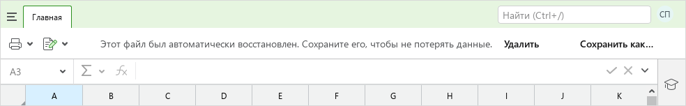 file_autorecovery_docs_toolbar_edu