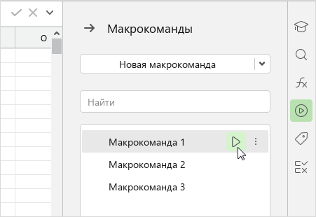 macros_execute_side_panel_edu
