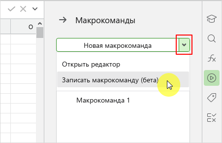 macros_rec_side_panel_edu